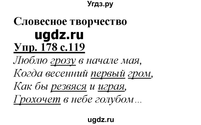 ГДЗ (Решебник №1 к учебнику 2015) по русскому языку 2 класс Климанова Л.Ф. / часть 1 / упражнение / 178