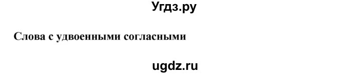 ГДЗ (Решебник №1 к учебнику 2015) по русскому языку 2 класс Климанова Л.Ф. / часть 1 / упражнение / 179
