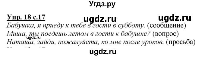 ГДЗ (Решебник №1 к учебнику 2015) по русскому языку 2 класс Климанова Л.Ф. / часть 1 / упражнение / 18