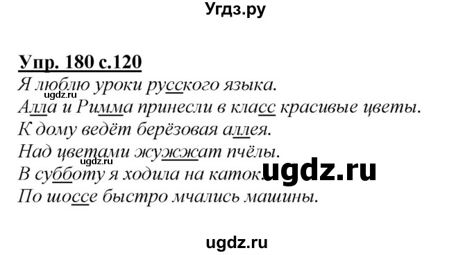 ГДЗ (Решебник №1 к учебнику 2015) по русскому языку 2 класс Климанова Л.Ф. / часть 1 / упражнение / 180