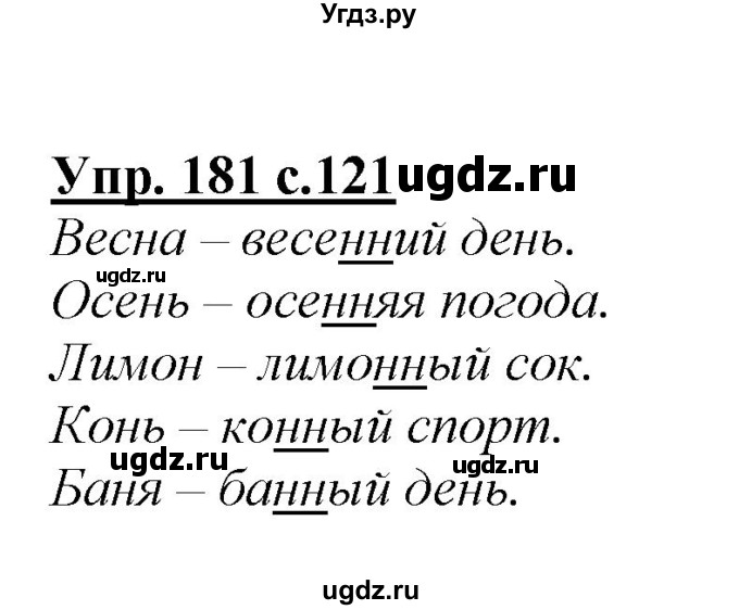 ГДЗ (Решебник №1 к учебнику 2015) по русскому языку 2 класс Климанова Л.Ф. / часть 1 / упражнение / 181