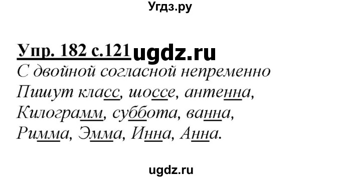 ГДЗ (Решебник №1 к учебнику 2015) по русскому языку 2 класс Климанова Л.Ф. / часть 1 / упражнение / 182