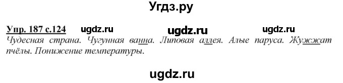 ГДЗ (Решебник №1 к учебнику 2015) по русскому языку 2 класс Климанова Л.Ф. / часть 1 / упражнение / 187