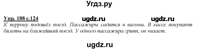 ГДЗ (Решебник №1 к учебнику 2015) по русскому языку 2 класс Климанова Л.Ф. / часть 1 / упражнение / 188