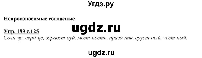 ГДЗ (Решебник №1 к учебнику 2015) по русскому языку 2 класс Климанова Л.Ф. / часть 1 / упражнение / 189