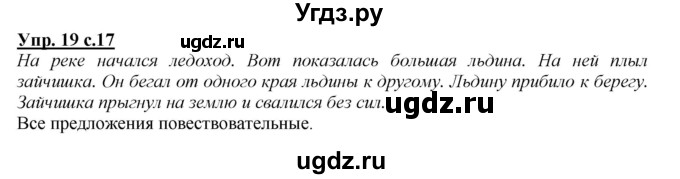 ГДЗ (Решебник №1 к учебнику 2015) по русскому языку 2 класс Климанова Л.Ф. / часть 1 / упражнение / 19