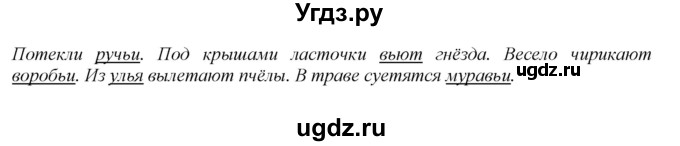 ГДЗ (Решебник №1 к учебнику 2015) по русскому языку 2 класс Климанова Л.Ф. / часть 1 / упражнение / 199(продолжение 2)