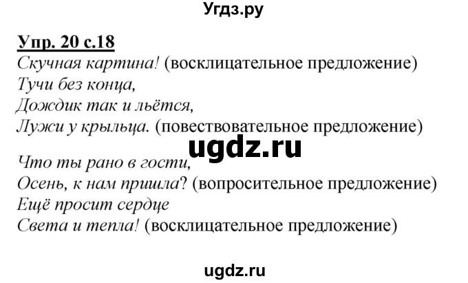 ГДЗ (Решебник №1 к учебнику 2015) по русскому языку 2 класс Климанова Л.Ф. / часть 1 / упражнение / 20