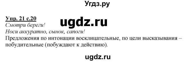 ГДЗ (Решебник №1 к учебнику 2015) по русскому языку 2 класс Климанова Л.Ф. / часть 1 / упражнение / 21