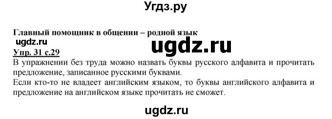 ГДЗ (Решебник №1 к учебнику 2015) по русскому языку 2 класс Климанова Л.Ф. / часть 1 / упражнение / 31
