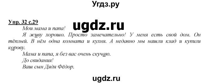 ГДЗ (Решебник №1 к учебнику 2015) по русскому языку 2 класс Климанова Л.Ф. / часть 1 / упражнение / 32