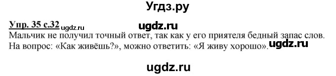 ГДЗ (Решебник №1 к учебнику 2015) по русскому языку 2 класс Климанова Л.Ф. / часть 1 / упражнение / 35