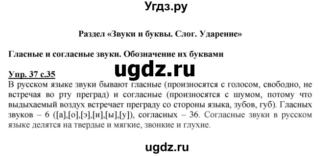 ГДЗ (Решебник №1 к учебнику 2015) по русскому языку 2 класс Климанова Л.Ф. / часть 1 / упражнение / 37
