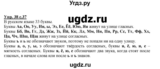 ГДЗ (Решебник №1 к учебнику 2015) по русскому языку 2 класс Климанова Л.Ф. / часть 1 / упражнение / 38