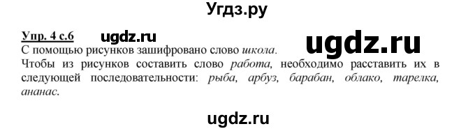 ГДЗ (Решебник №1 к учебнику 2015) по русскому языку 2 класс Климанова Л.Ф. / часть 1 / упражнение / 4