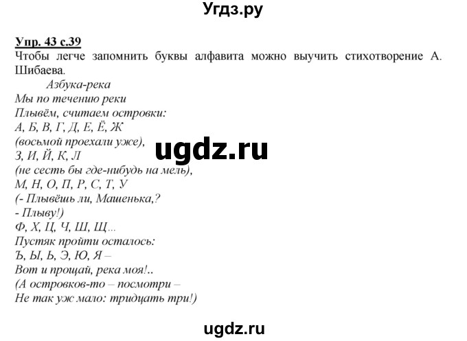 ГДЗ (Решебник №1 к учебнику 2015) по русскому языку 2 класс Климанова Л.Ф. / часть 1 / упражнение / 43