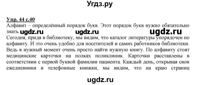 ГДЗ (Решебник №1 к учебнику 2015) по русскому языку 2 класс Климанова Л.Ф. / часть 1 / упражнение / 44
