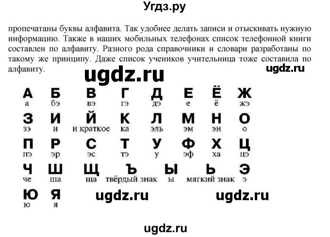 ГДЗ (Решебник №1 к учебнику 2015) по русскому языку 2 класс Климанова Л.Ф. / часть 1 / упражнение / 44(продолжение 2)