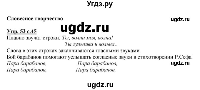 ГДЗ (Решебник №1 к учебнику 2015) по русскому языку 2 класс Климанова Л.Ф. / часть 1 / упражнение / 53