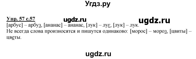 ГДЗ (Решебник №1 к учебнику 2015) по русскому языку 2 класс Климанова Л.Ф. / часть 1 / упражнение / 57