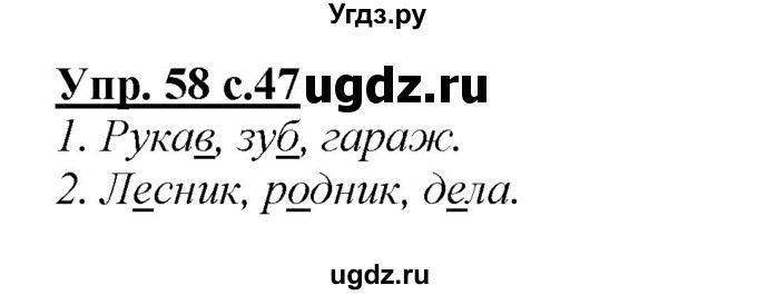 ГДЗ (Решебник №1 к учебнику 2015) по русскому языку 2 класс Климанова Л.Ф. / часть 1 / упражнение / 58
