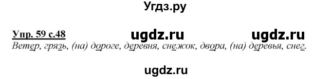 ГДЗ (Решебник №1 к учебнику 2015) по русскому языку 2 класс Климанова Л.Ф. / часть 1 / упражнение / 59