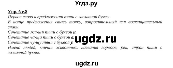 ГДЗ (Решебник №1 к учебнику 2015) по русскому языку 2 класс Климанова Л.Ф. / часть 1 / упражнение / 6