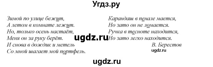 ГДЗ (Решебник №1 к учебнику 2015) по русскому языку 2 класс Климанова Л.Ф. / часть 1 / упражнение / 61(продолжение 2)
