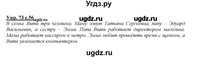 ГДЗ (Решебник №1 к учебнику 2015) по русскому языку 2 класс Климанова Л.Ф. / часть 1 / упражнение / 73