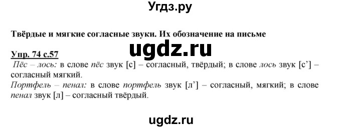 ГДЗ (Решебник №1 к учебнику 2015) по русскому языку 2 класс Климанова Л.Ф. / часть 1 / упражнение / 74