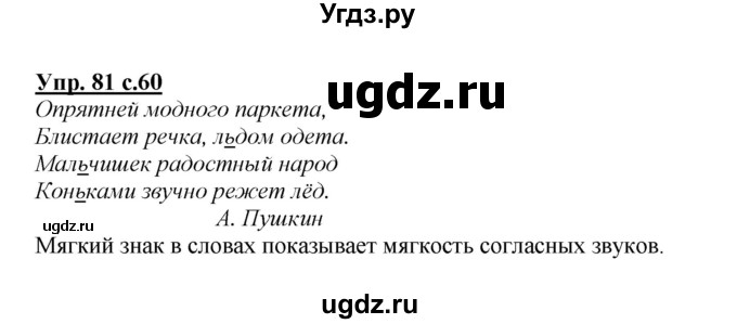 ГДЗ (Решебник №1 к учебнику 2015) по русскому языку 2 класс Климанова Л.Ф. / часть 1 / упражнение / 81