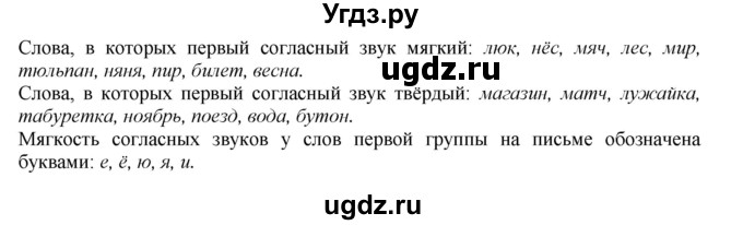 ГДЗ (Решебник №1 к учебнику 2015) по русскому языку 2 класс Климанова Л.Ф. / часть 1 / упражнение / 88(продолжение 2)