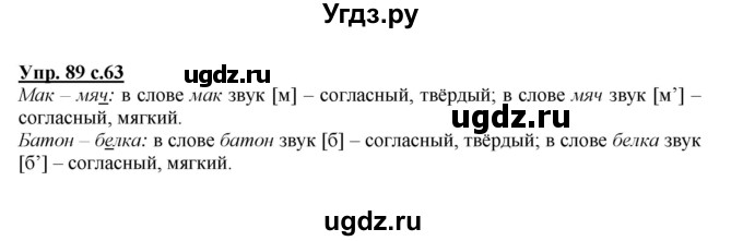ГДЗ (Решебник №1 к учебнику 2015) по русскому языку 2 класс Климанова Л.Ф. / часть 1 / упражнение / 89