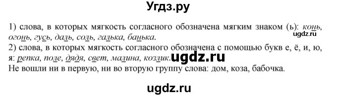 ГДЗ (Решебник №1 к учебнику 2015) по русскому языку 2 класс Климанова Л.Ф. / часть 1 / упражнение / 95(продолжение 2)