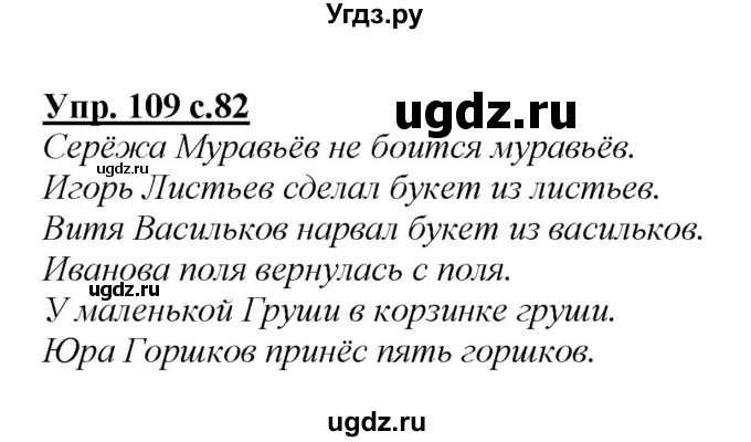 ГДЗ (Решебник №1 к учебнику 2015) по русскому языку 2 класс Климанова Л.Ф. / часть 2 / упражнение / 109