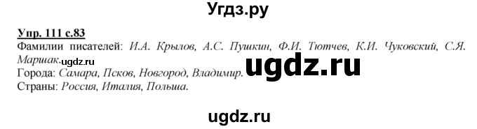 ГДЗ (Решебник №1 к учебнику 2015) по русскому языку 2 класс Климанова Л.Ф. / часть 2 / упражнение / 111