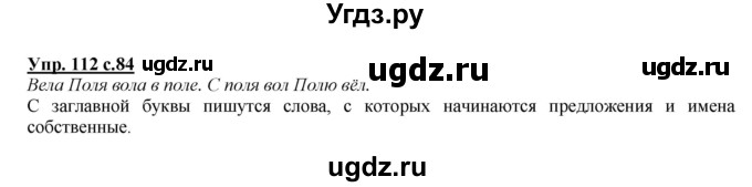 ГДЗ (Решебник №1 к учебнику 2015) по русскому языку 2 класс Климанова Л.Ф. / часть 2 / упражнение / 112