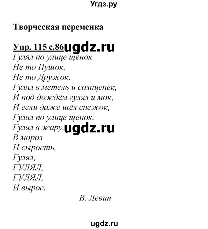 ГДЗ (Решебник №1 к учебнику 2015) по русскому языку 2 класс Климанова Л.Ф. / часть 2 / упражнение / 115
