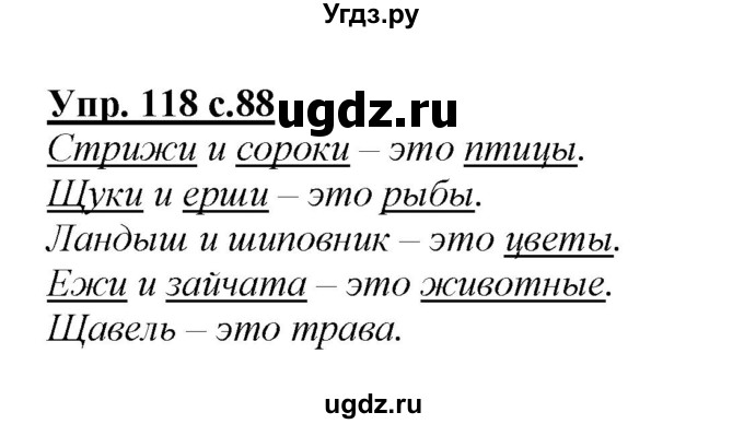 ГДЗ (Решебник №1 к учебнику 2015) по русскому языку 2 класс Климанова Л.Ф. / часть 2 / упражнение / 118