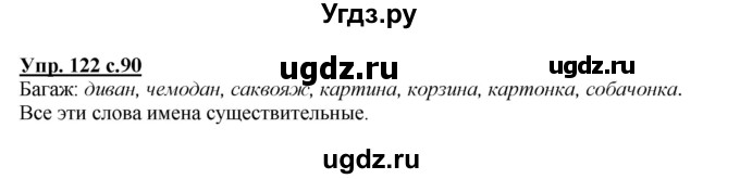 ГДЗ (Решебник №1 к учебнику 2015) по русскому языку 2 класс Климанова Л.Ф. / часть 2 / упражнение / 122