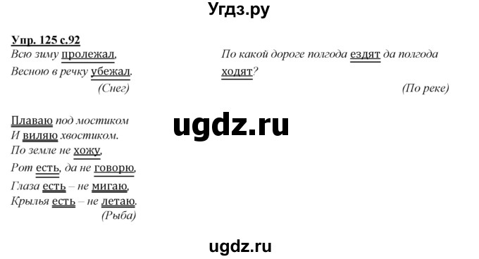 ГДЗ (Решебник №1 к учебнику 2015) по русскому языку 2 класс Климанова Л.Ф. / часть 2 / упражнение / 125