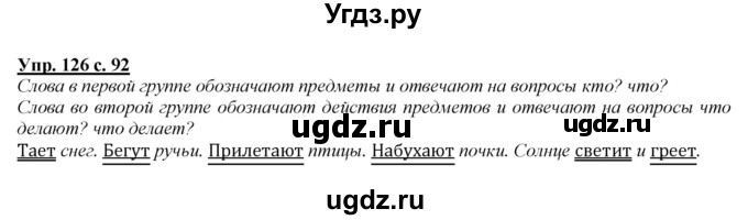 ГДЗ (Решебник №1 к учебнику 2015) по русскому языку 2 класс Климанова Л.Ф. / часть 2 / упражнение / 126