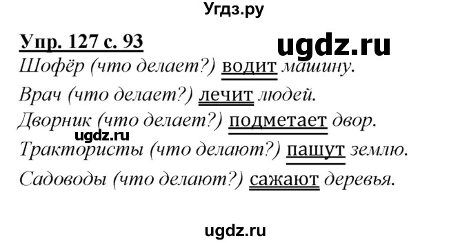 ГДЗ (Решебник №1 к учебнику 2015) по русскому языку 2 класс Климанова Л.Ф. / часть 2 / упражнение / 127