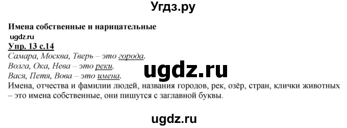 ГДЗ (Решебник №1 к учебнику 2015) по русскому языку 2 класс Климанова Л.Ф. / часть 2 / упражнение / 13