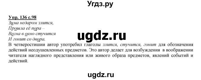 ГДЗ (Решебник №1 к учебнику 2015) по русскому языку 2 класс Климанова Л.Ф. / часть 2 / упражнение / 136