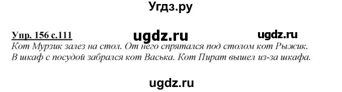 ГДЗ (Решебник №1 к учебнику 2015) по русскому языку 2 класс Климанова Л.Ф. / часть 2 / упражнение / 156