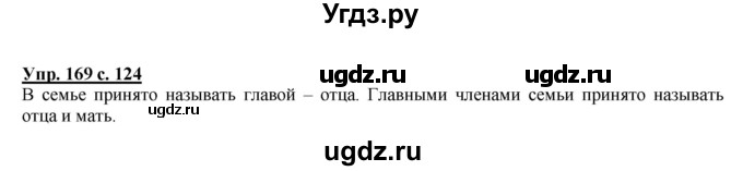 ГДЗ (Решебник №1 к учебнику 2015) по русскому языку 2 класс Климанова Л.Ф. / часть 2 / упражнение / 169