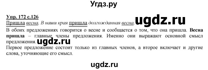 ГДЗ (Решебник №1 к учебнику 2015) по русскому языку 2 класс Климанова Л.Ф. / часть 2 / упражнение / 172