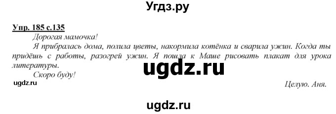 ГДЗ (Решебник №1 к учебнику 2015) по русскому языку 2 класс Климанова Л.Ф. / часть 2 / упражнение / 185