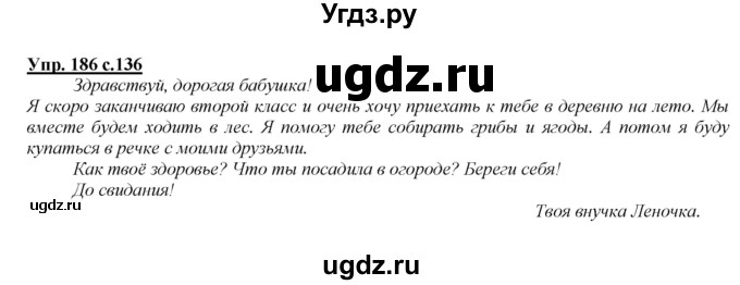 ГДЗ (Решебник №1 к учебнику 2015) по русскому языку 2 класс Климанова Л.Ф. / часть 2 / упражнение / 186